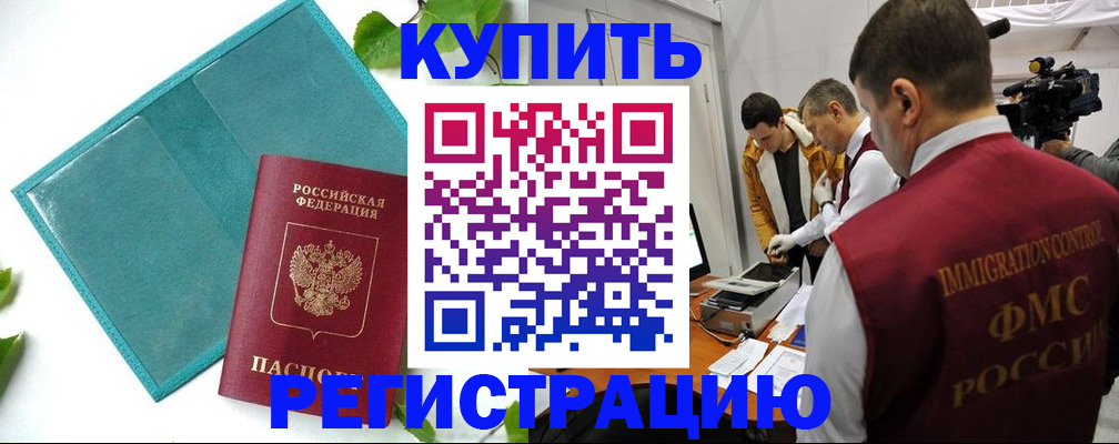 временная регистрация в Каргате